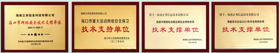 企业荣誉展示 2